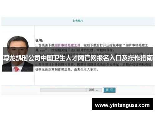 尊龙凯时公司中国卫生人才网官网报名入口及操作指南