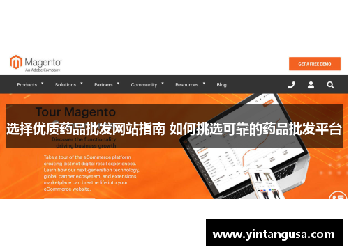 选择优质药品批发网站指南 如何挑选可靠的药品批发平台